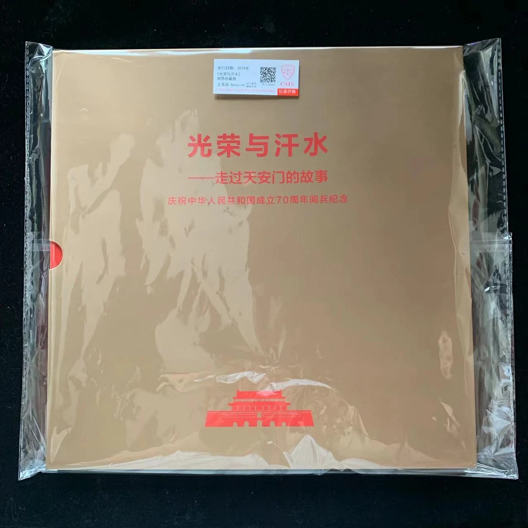 2019年《光荣与汗水》 邮票珍藏册 信泰评级上美品