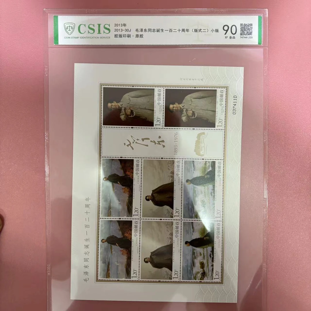 2013年 2013-30J毛诞生一百二十周年二邮票小版 信泰评级90分片材