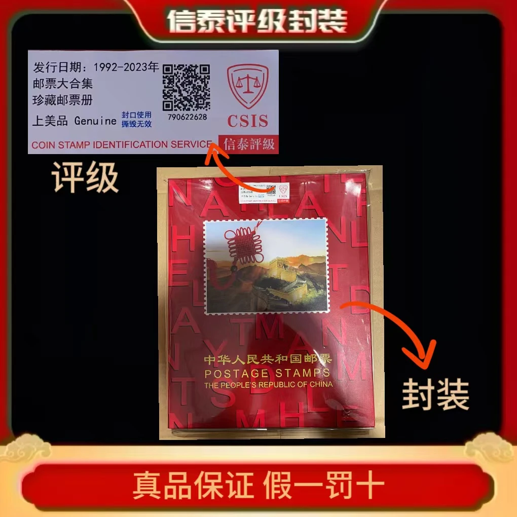 1992-2023年 邮票大合集 珍藏邮票册 信泰评级上美品 全32本