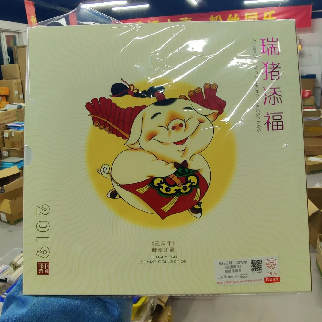 2019年《瑞猪添福》四轮猪 邮票珍藏册 信泰评级上美品
