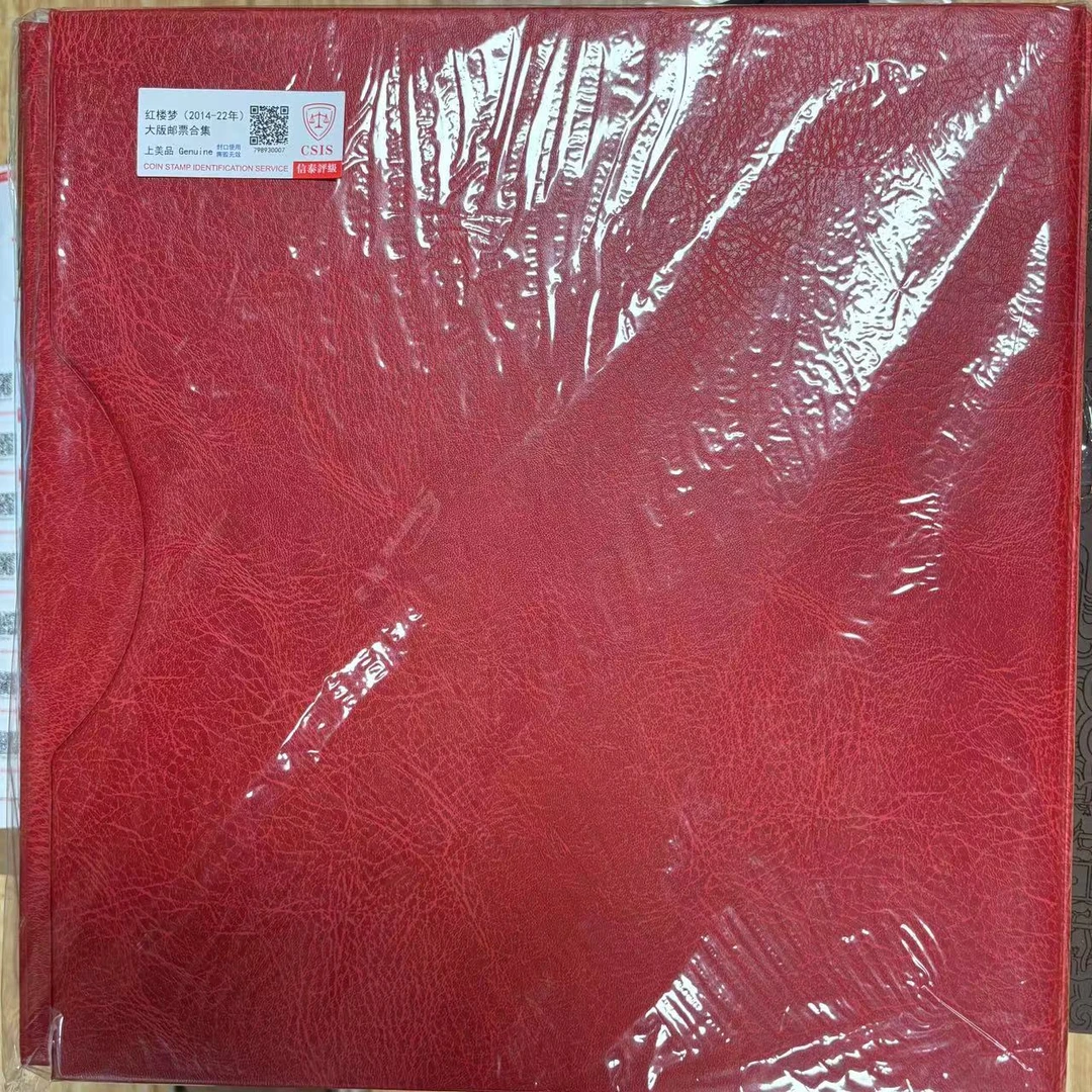 2014-22年红楼梦大版邮票合集 信泰评级(CSIS)上美品
