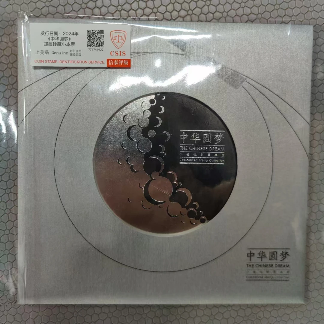 2014  《中华圆梦》个性化邮票本册 信泰评级 上美品