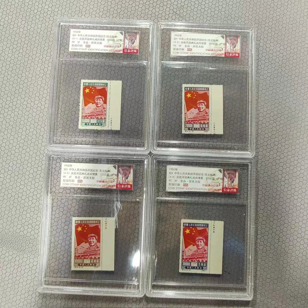 1950年 纪4 开国纪念 信泰评级 90OS 厂铭 中盒