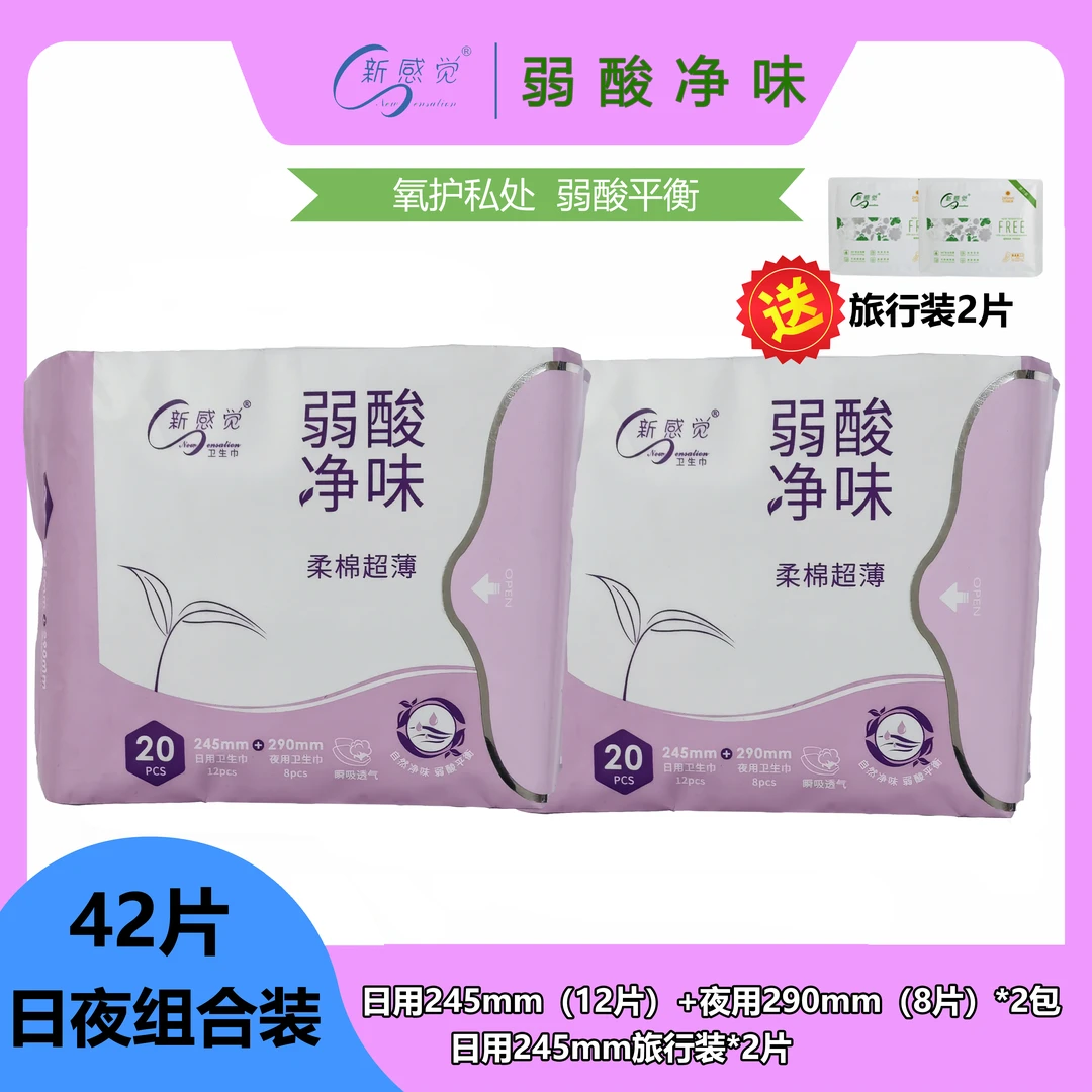 NEW SENSATION/新感觉弱酸柔棉超薄日夜 20片组合卫生巾姨妈巾