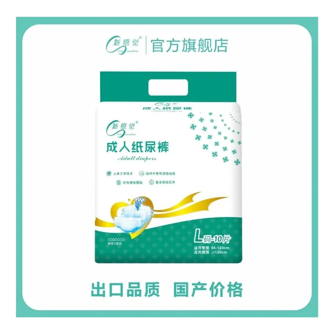 NEW SENSATION/新感觉新感觉一次性成人纸尿裤尿不湿专用纸尿裤