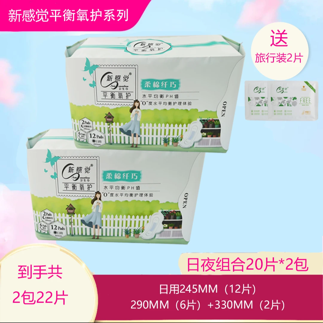 NEW SENSATION/新感觉平衡氧护柔棉超薄日夜20片姨妈巾卫生巾2包
