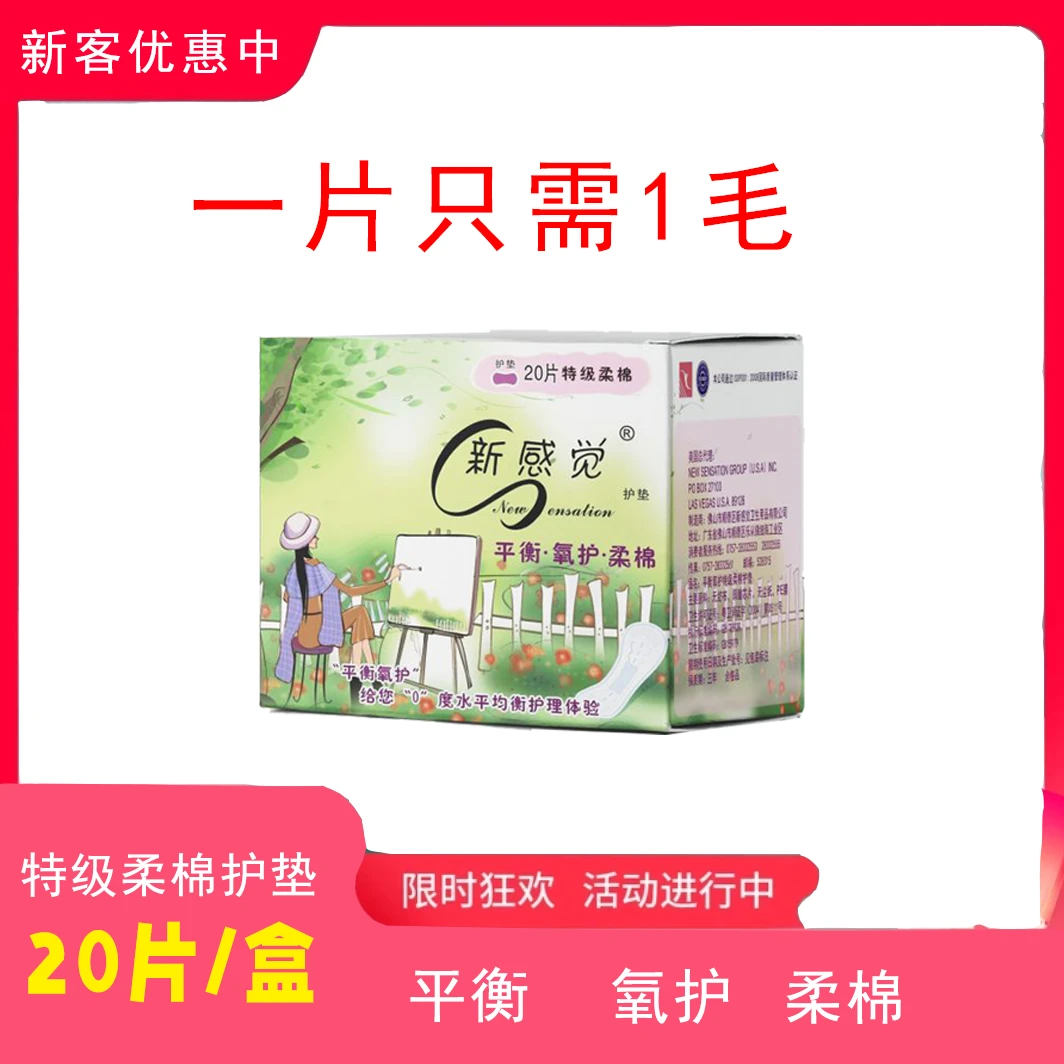 NEW SENSATION/新感觉平衡氧护特级柔棉超薄155mm护垫护理姨妈巾