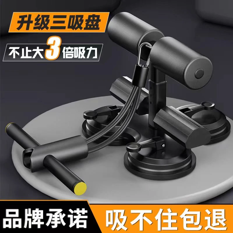 仰卧起坐辅助器家用健身器材训练腹肌神器吸盘式固定脚器中考专用
