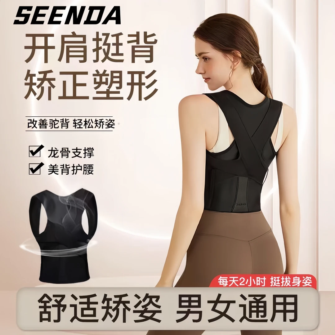白鹿同款背多分男女通用开肩美背舒适透气矫姿青少年驼背矫正器
