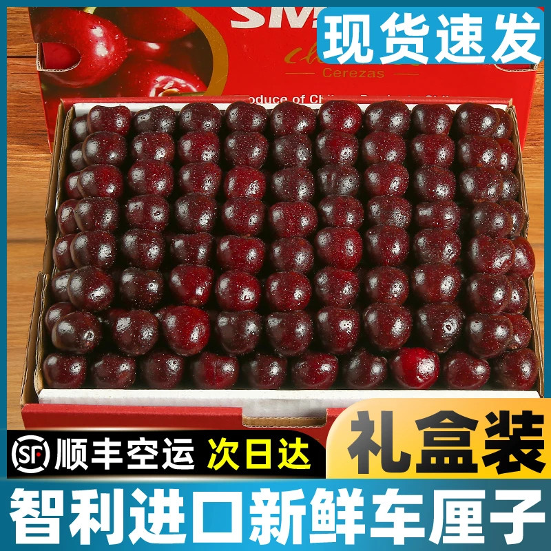 智利进口车厘子当季新鲜水果整箱大樱桃孕妇礼盒装5斤4J顺丰包邮