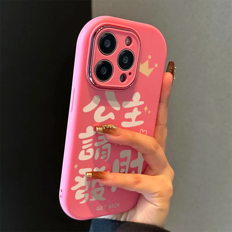 公主请发财iPhone13苹果15Plus手机壳14小众12promax软11防摔78