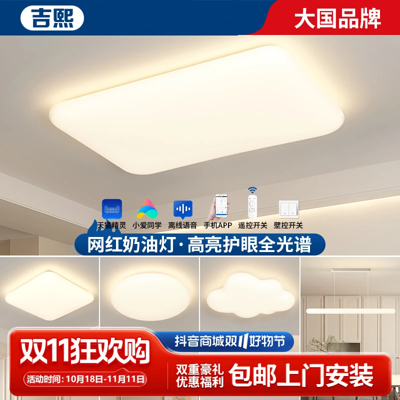 吉熙悬浮灯高亮全光谱护眼客厅吸顶灯现代简约奶油风卧室中山灯具