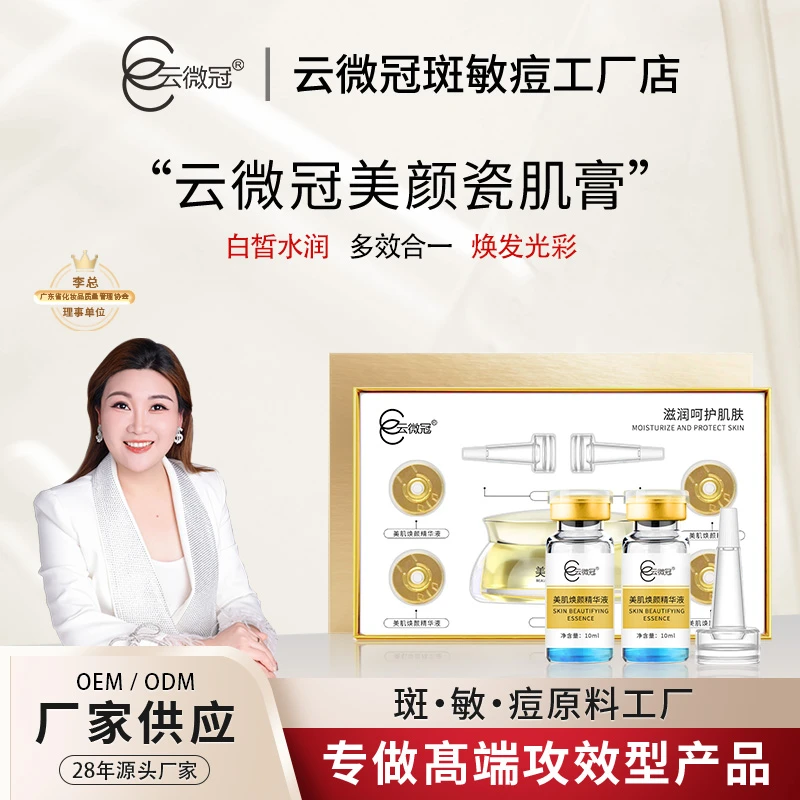 【云微冠】美颜原液玉肌膏蓝铜肽组合伪素颜霜补水保湿养肤遮瑕面霜