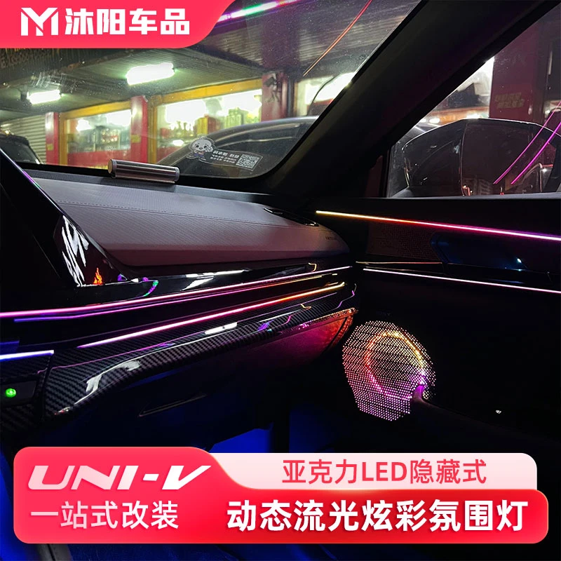 长安UNI-V幻彩声控氛围灯升级发光前后光线车载好物车载好物
