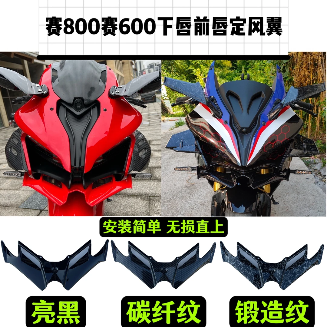 赛800赛600前唇下唇定风翼