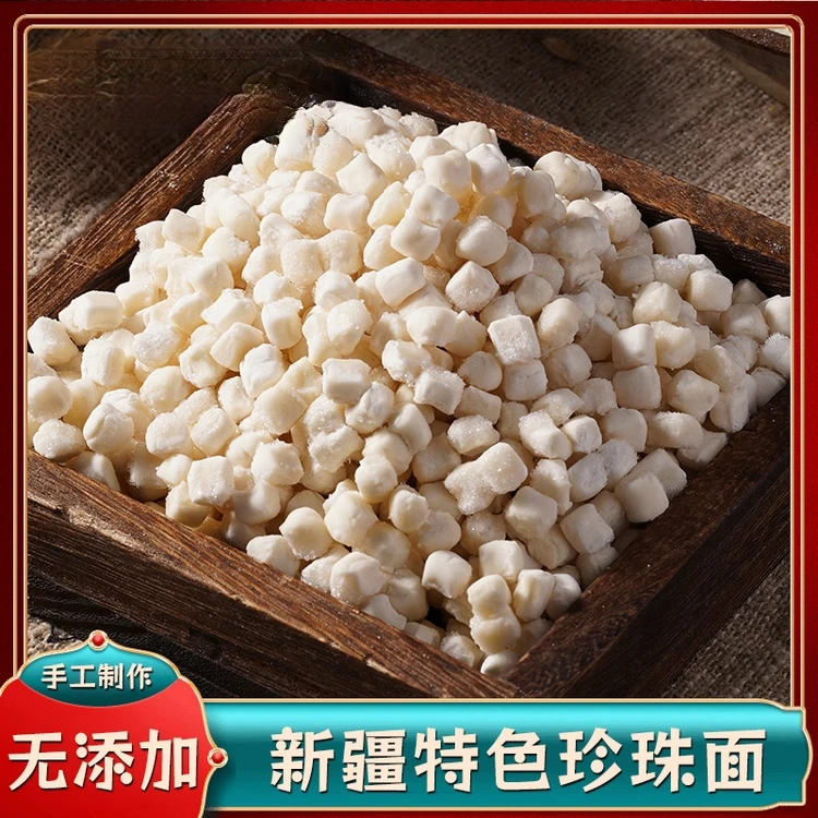 冰鲜丁丁面（珍珠面）拍1发2KG，顺丰包邮新疆精选品质美食