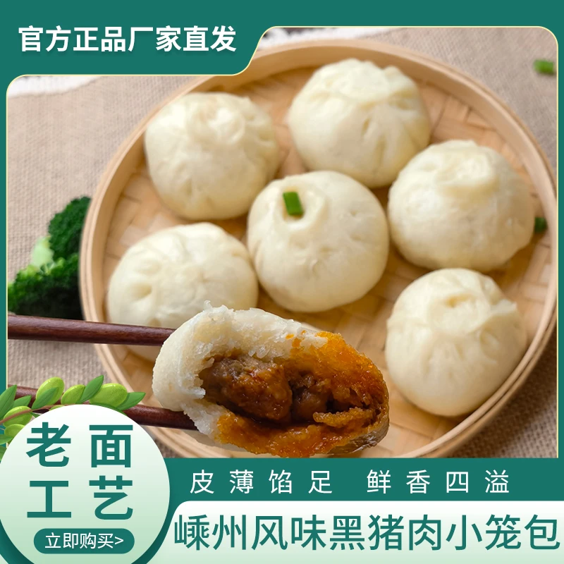 【新鲜黑猪肉】营养方便早餐半成品冷冻速食包子精选美味包子小笼包