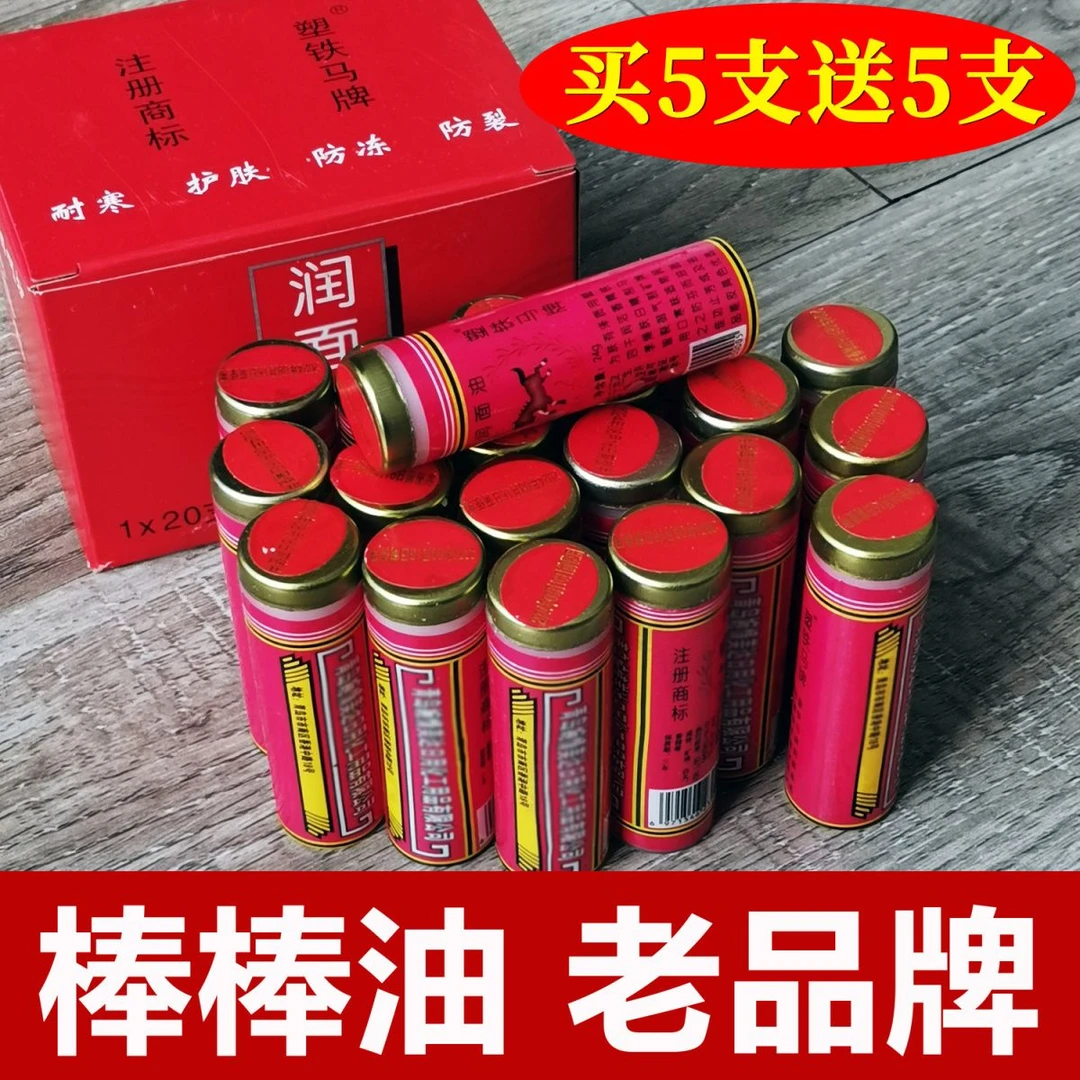 老式棒棒油润肤防裂油桂花护手霜复古防干裂马牌王马油滋润润肤油