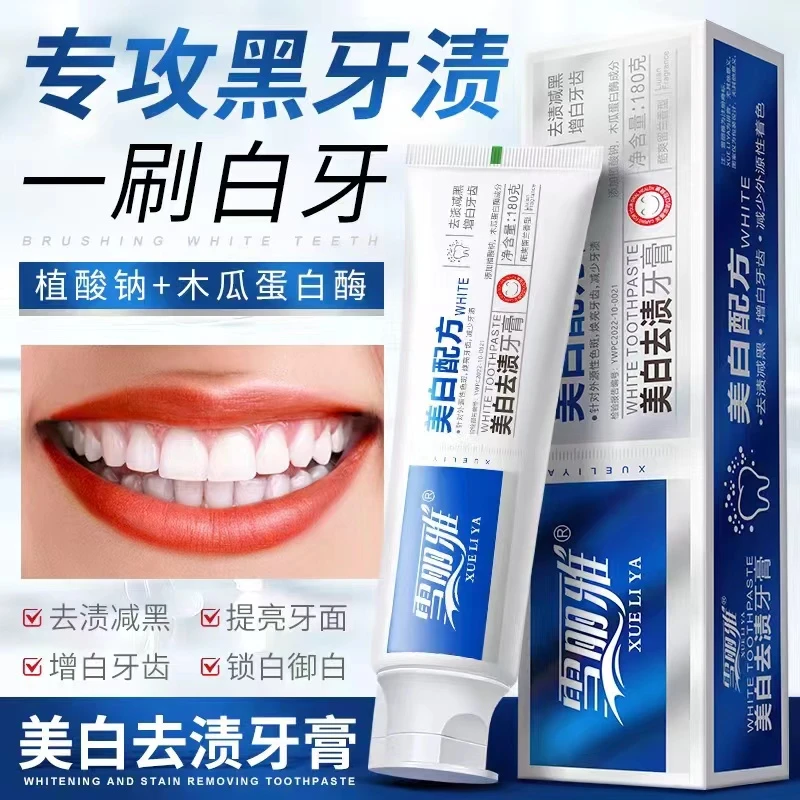 雪丽雅美白口清新牙膏