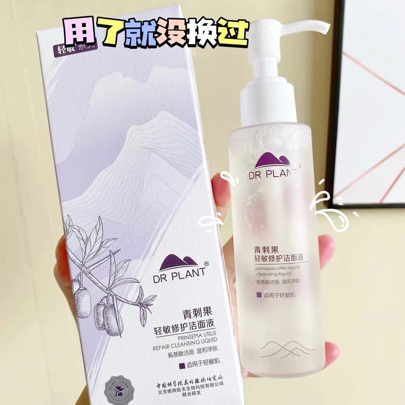 植物I医生青刺果轻敏ins修护洁面液深层清洁乳舒缓专柜同款正品