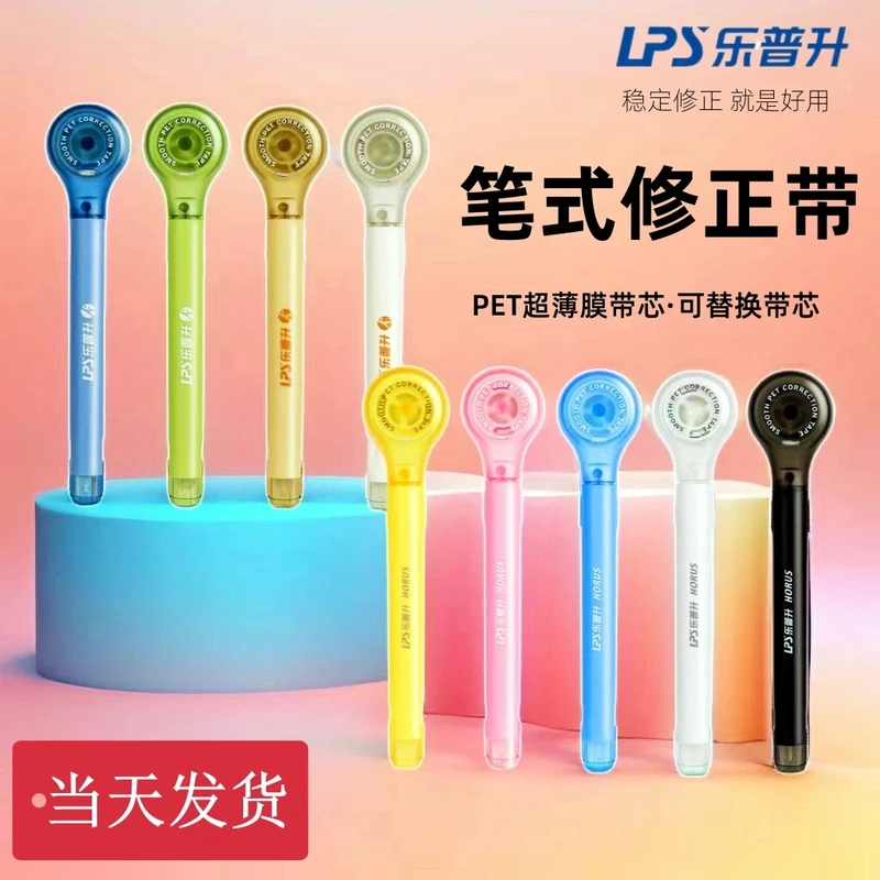 【乐普升】蓝色修正带创意高颜值可换替芯设计带老师推荐三年级必备