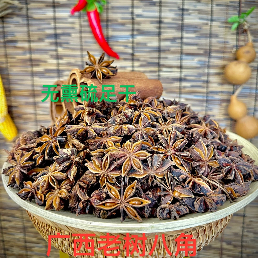 高山原产大红八角味道香新鲜老树