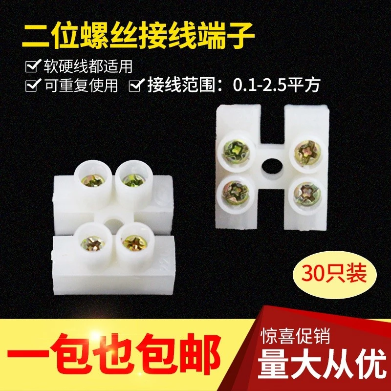30个电线连接器2位对接螺丝端子公母快速接线柱LED灯具对接头安装