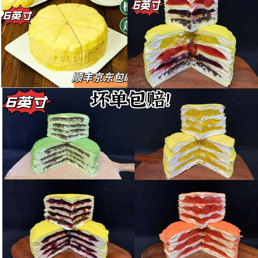 【到手3盒】千层蛋糕榴莲/彩虹/蓝莓/抹茶/芒果6英寸纯手工冷冻口感