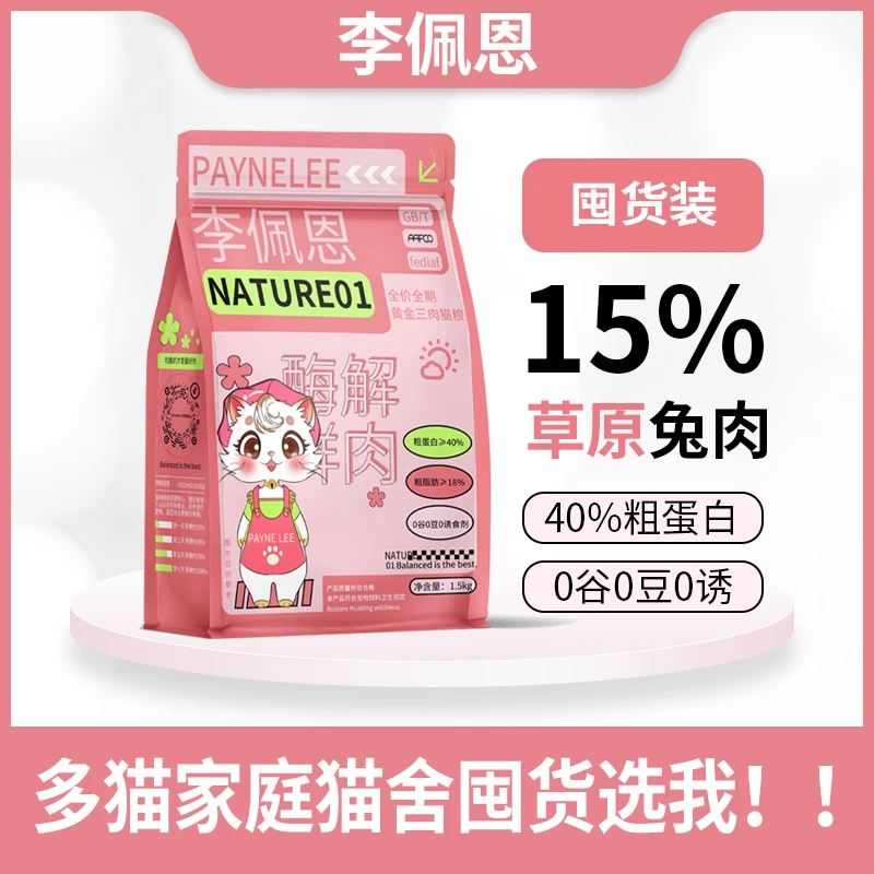 猫粮囤货全价全期兔肉猫粮高蛋白增肌美毛呵护肠胃通用性价比猫粮
