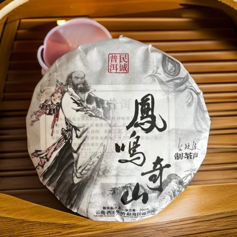 云南普洱茶 生茶   凤鸣奇山  200g/饼