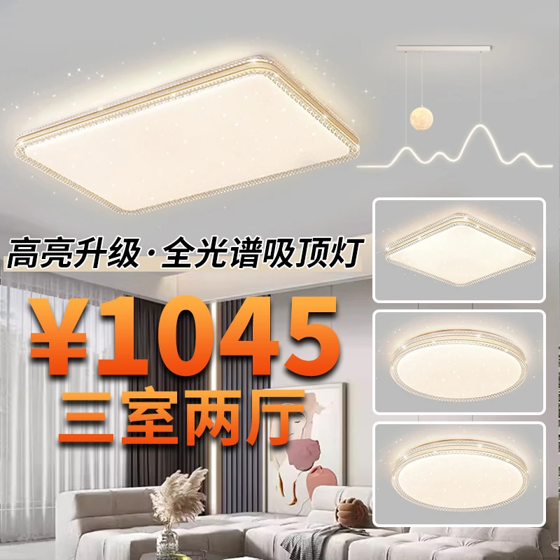 led吸顶灯简约现代大气时尚主卧室灯具水晶2023新款三室两厅全屋