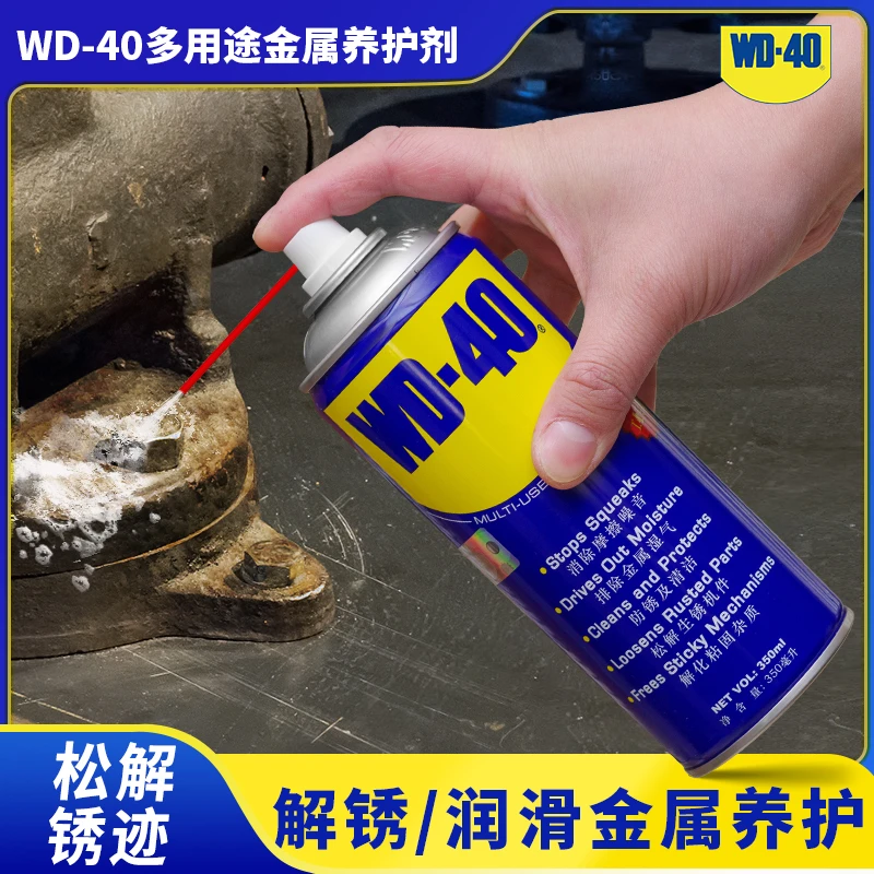 WD-40小蓝罐防锈润滑剂家用除异响除锈解锈清洁多功能金属养护剂