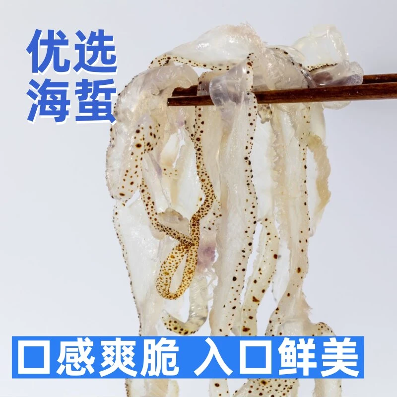 珊瑚 海蜇丝 优质凉拌菜净重3斤5斤 鲜脆 非即食 海鲜 水产品