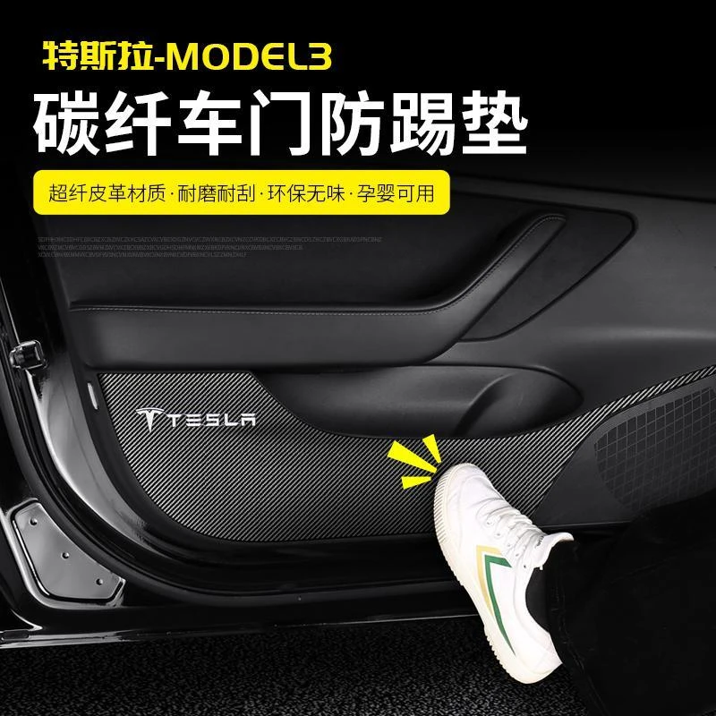 适用于特斯拉model3车门防踢垫modelY车门防护垫内饰保护贴改装饰