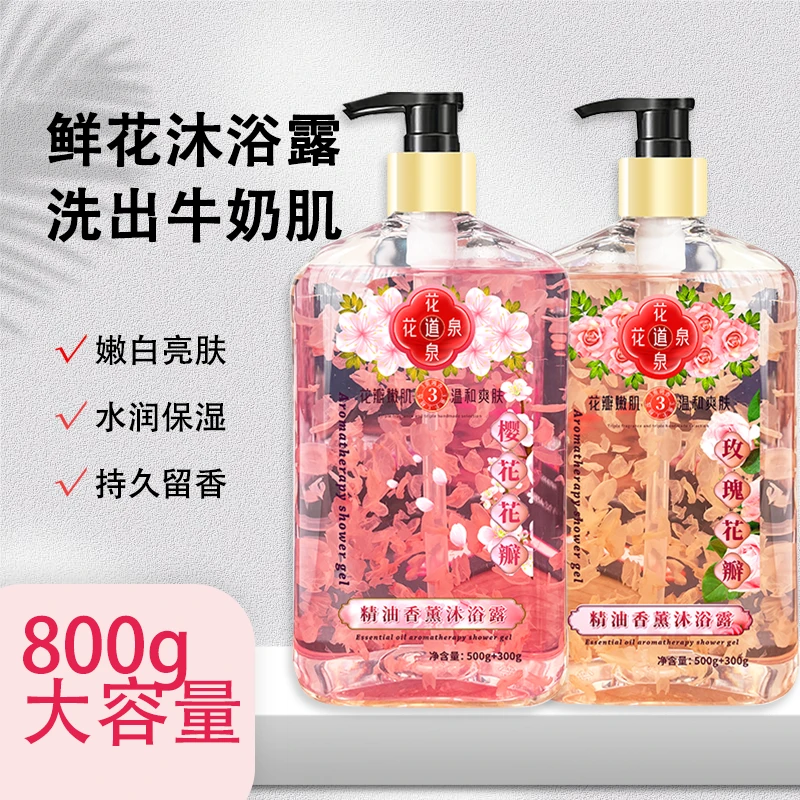 花道泉精油香氛沐浴露持久留香正品香氛家用沐浴露大容量花香