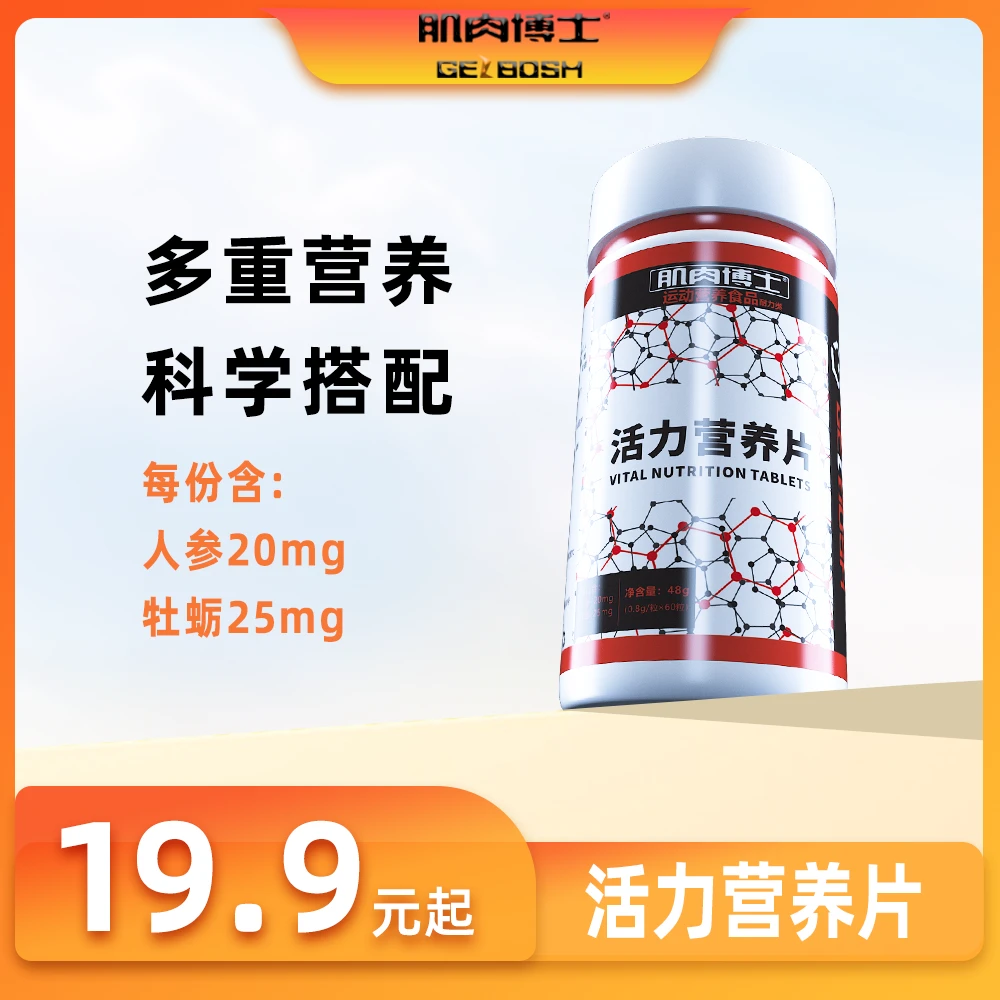 肌肉博士营养片60片/瓶