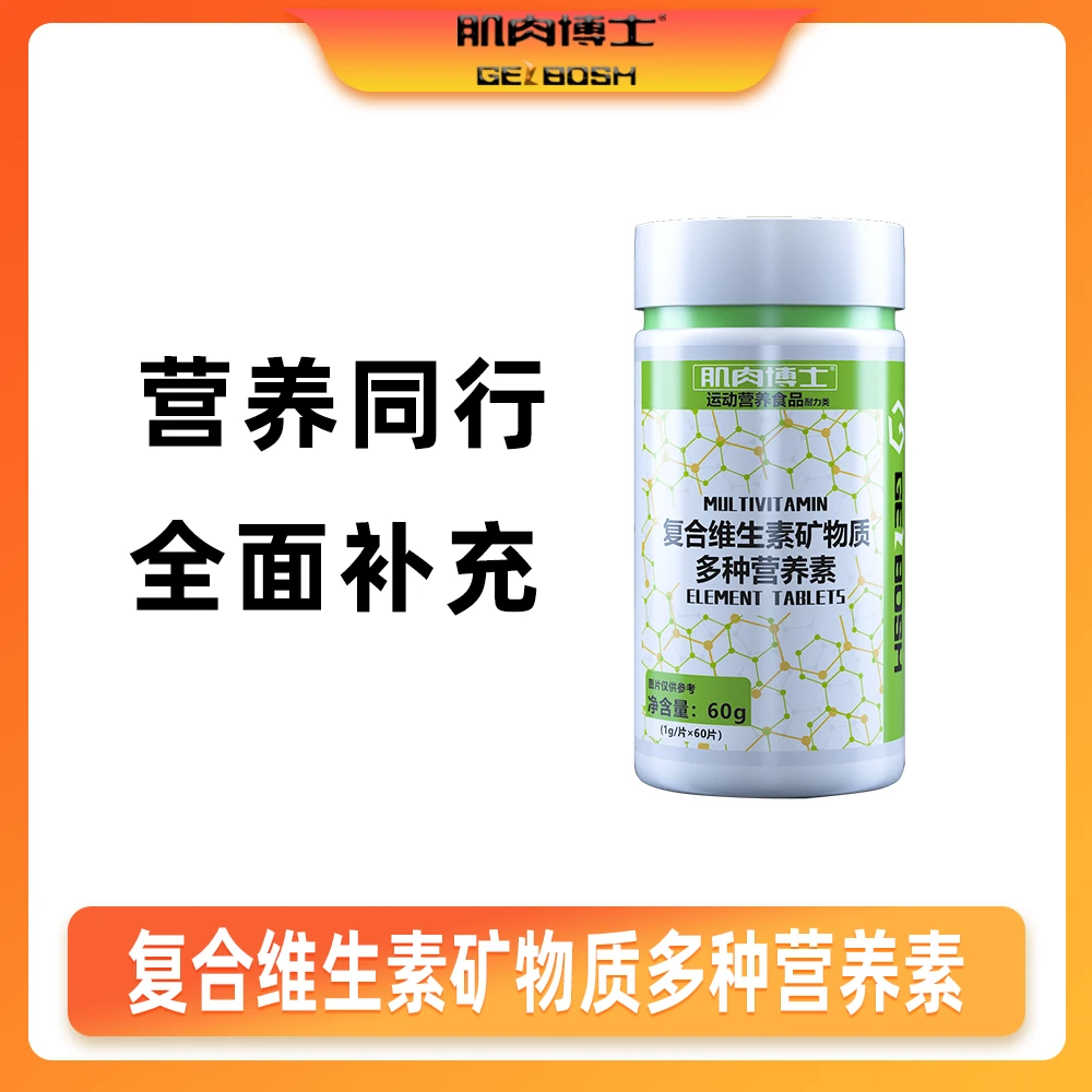 【达人】肌肉博士复合维生素矿物质多种营养素60片/瓶  维生素片