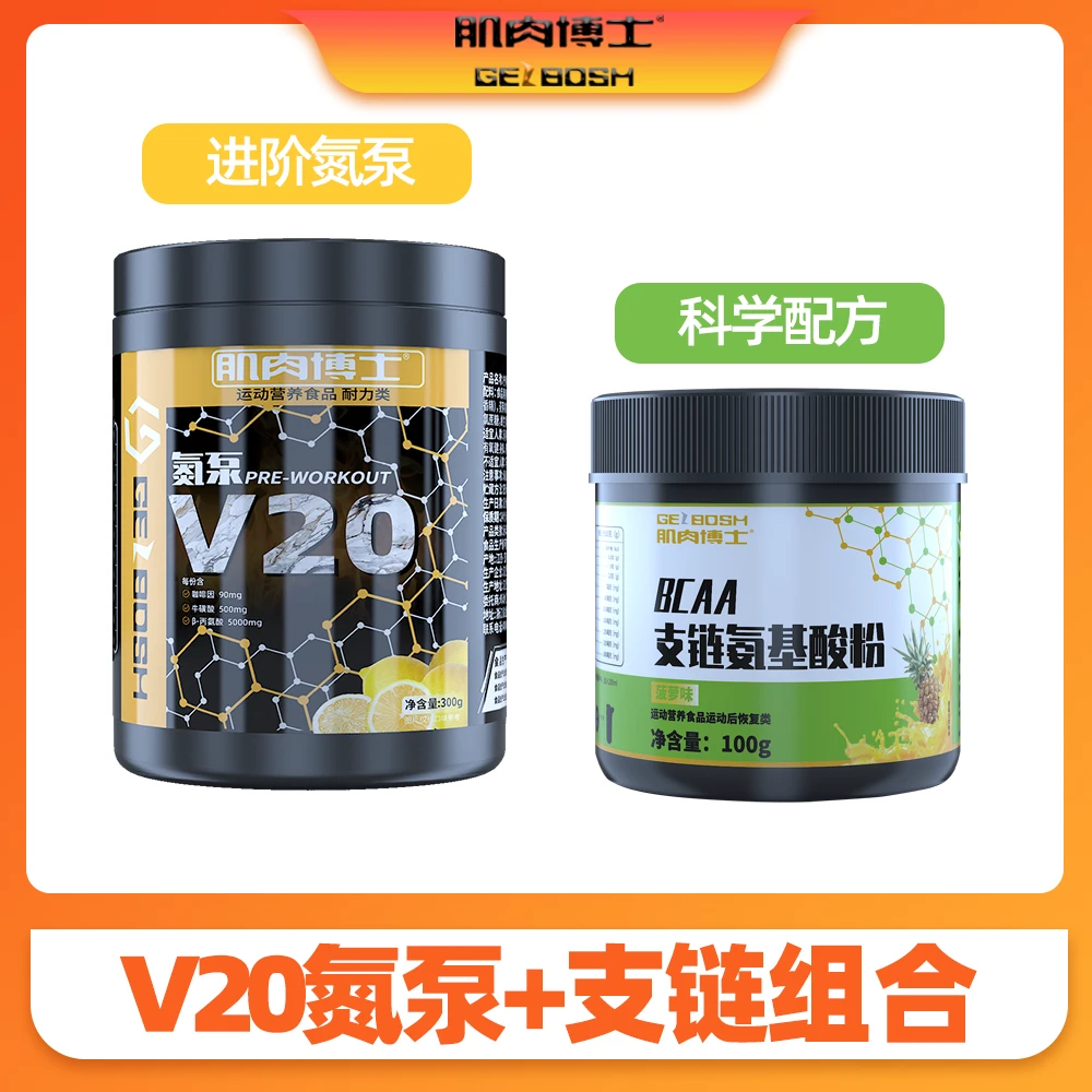 肌肉博士氮泵粉300g 支链100g运动营养训练健身补剂