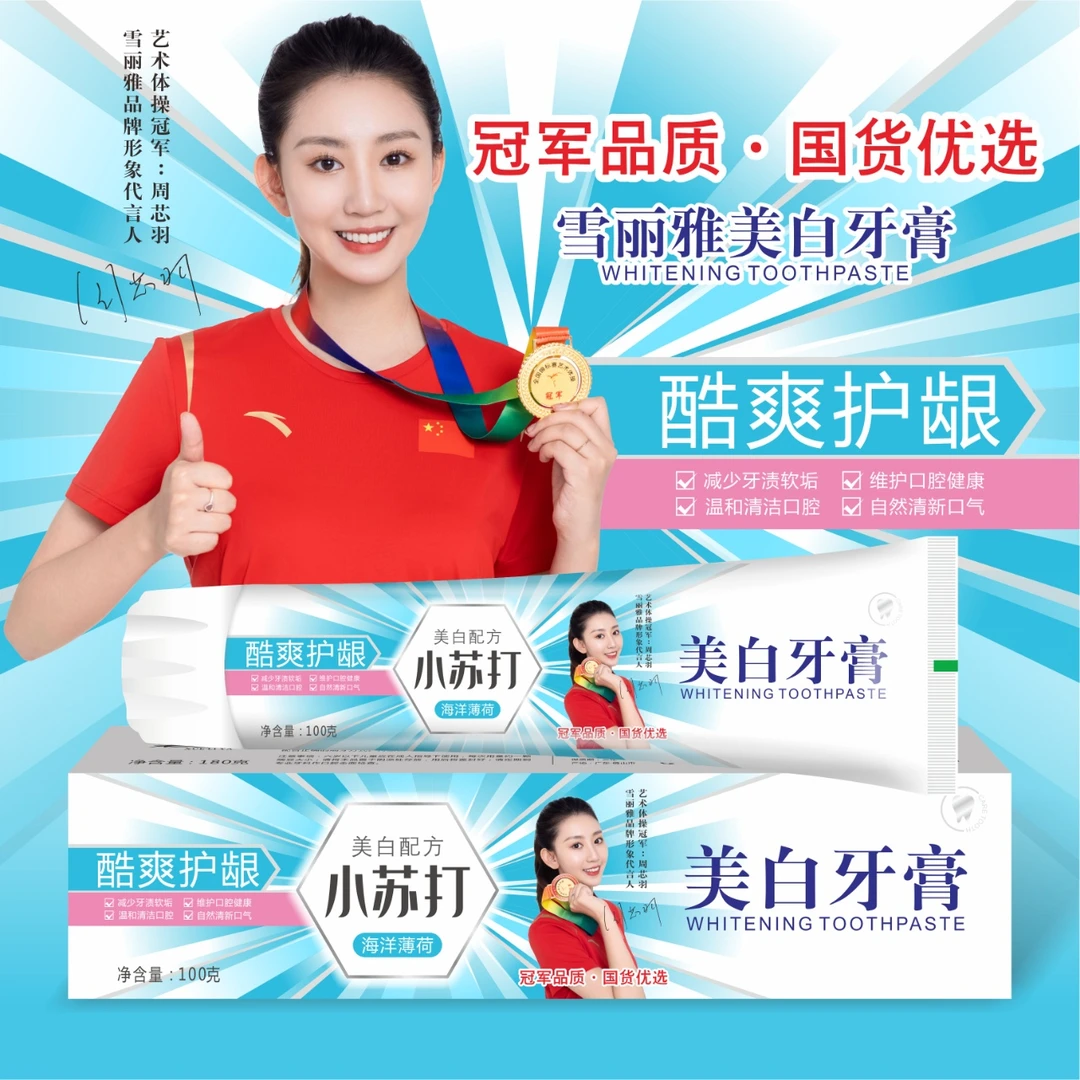 【新疆包邮】纳美小苏打护龈牙膏抑菌炫白酷爽家用持久除异味