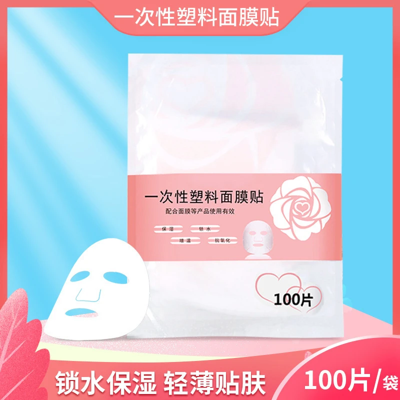 灌肤保鲜膜面部一次性面膜贴美容院专用敷面纸脸部脸超薄塑料透明