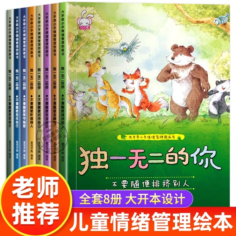全8册独一无二的你牵适合阅读儿童2-3岁宝宝看的绘本儿童绘本
