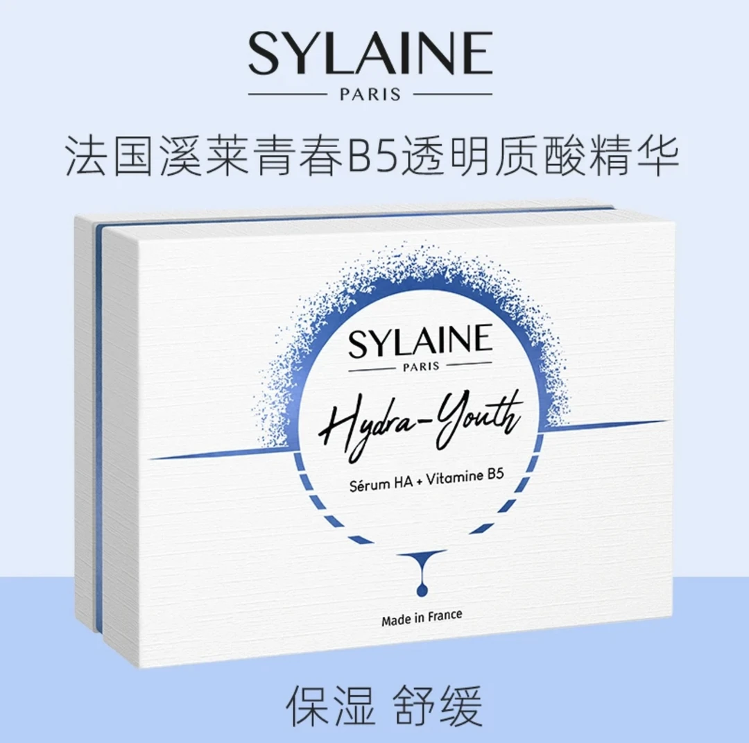 SYLAINE溪莱青春b5透明质酸修护精华