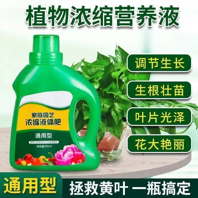 花肥超浓缩营养素通用肥料绿植多肉绿萝富贵竹发财树神仙水营养液