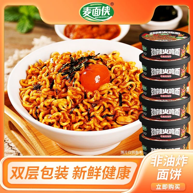 麦面侠网红拌面火鸡拌面非油炸石磨