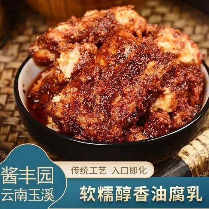 酱丰圆油腐乳云南特产红方老卤腐香辣红油霉豆腐乳调味下饭菜