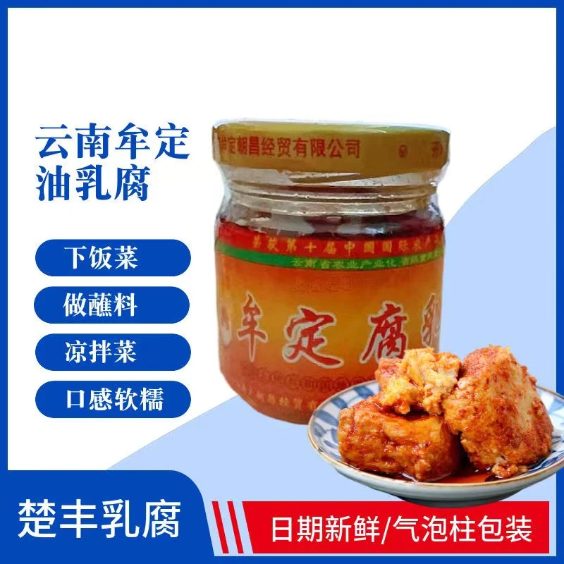 小瓶天台楚丰油腐乳90g云南牟定豆腐乳香辣味下饭菜馒头蘸料卤腐