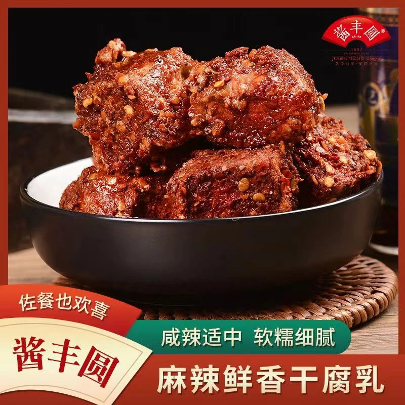 酱丰圆云南特产正宗红方毛腐乳麻辣干豆腐乳卤腐酱丰园玉溪下饭菜