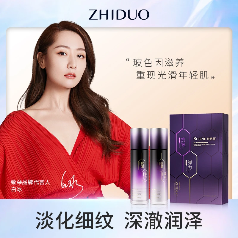 致朵玻色因肌肽逆龄抗皱两件套肌肤补水面部护理化妆品