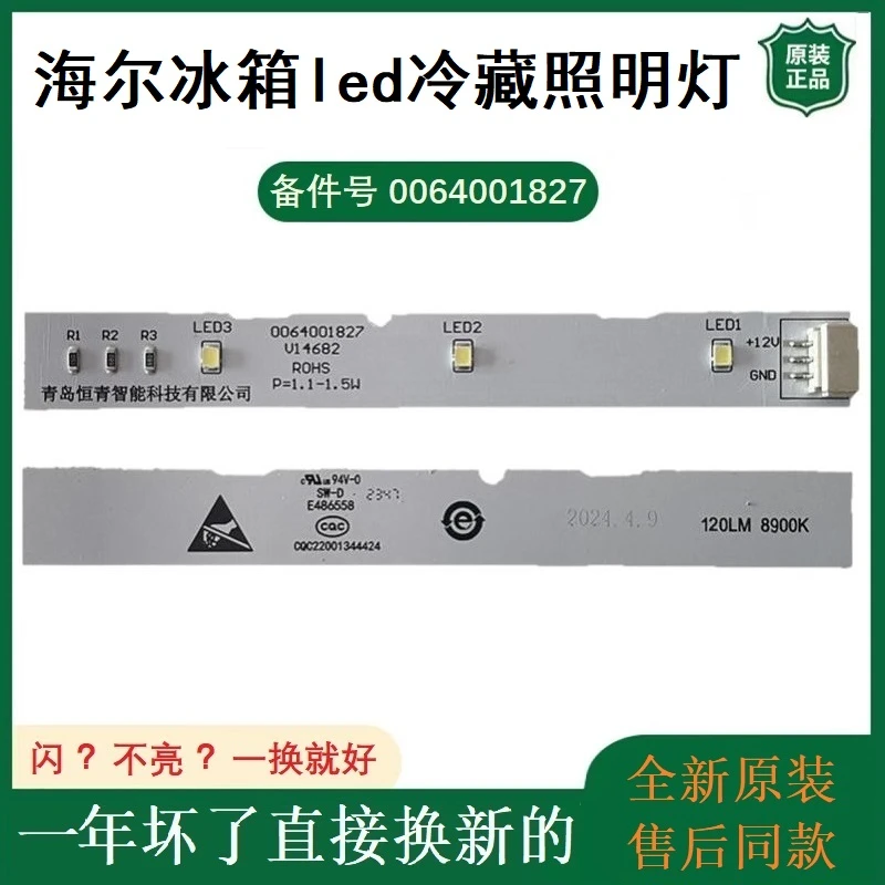 全新原装 0064001827 冰箱led冷藏照明灯 配件大全