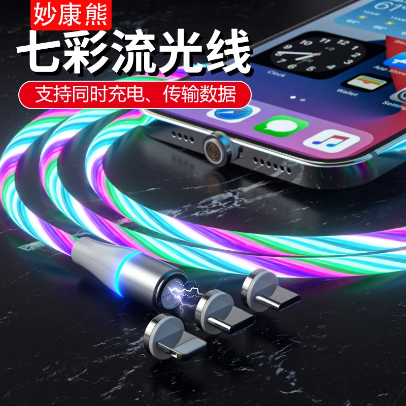 流光磁吸数据线超级快充适用华为安卓苹果手机车载三合一充电器线